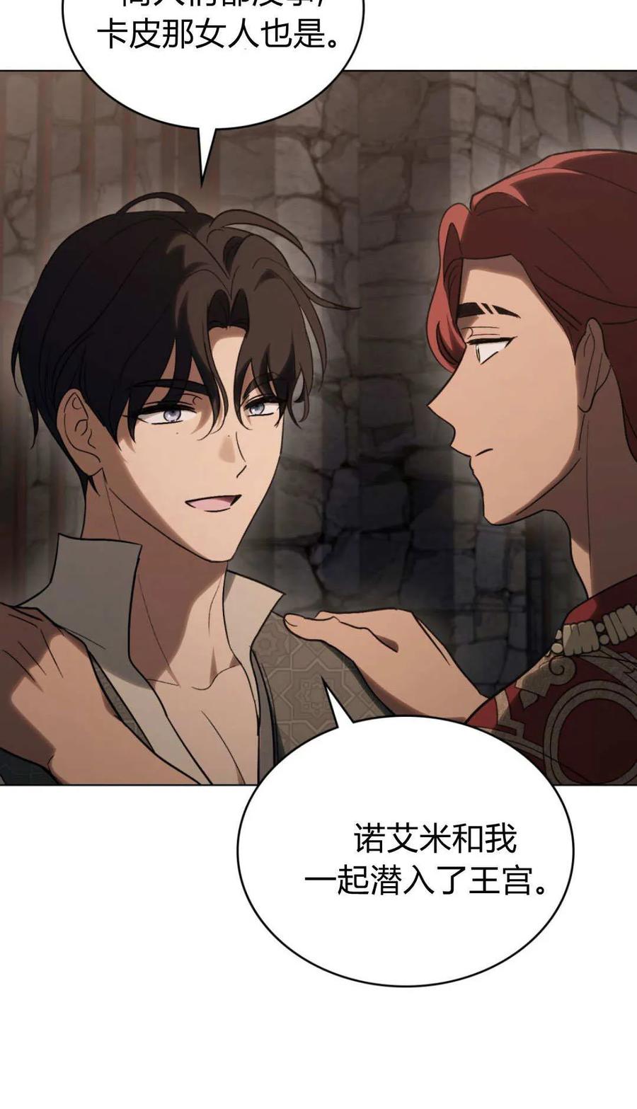 如若遮住神的眼眸亲吻 第73话 第56页