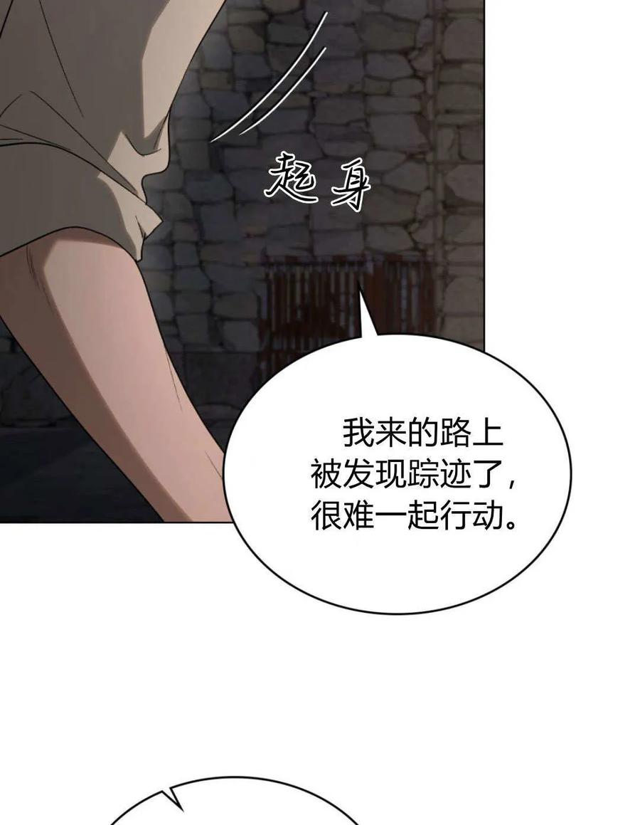 如若遮住神的眼眸亲吻 第73话 第69页