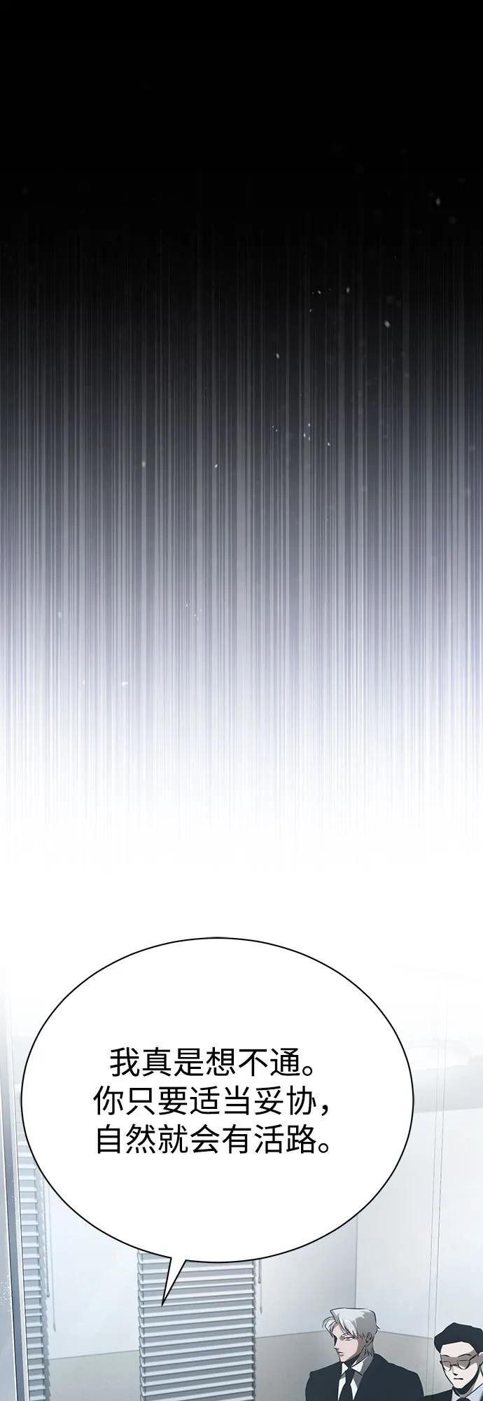 恶之复仇 - [第73话] 生与死 - 第44张图