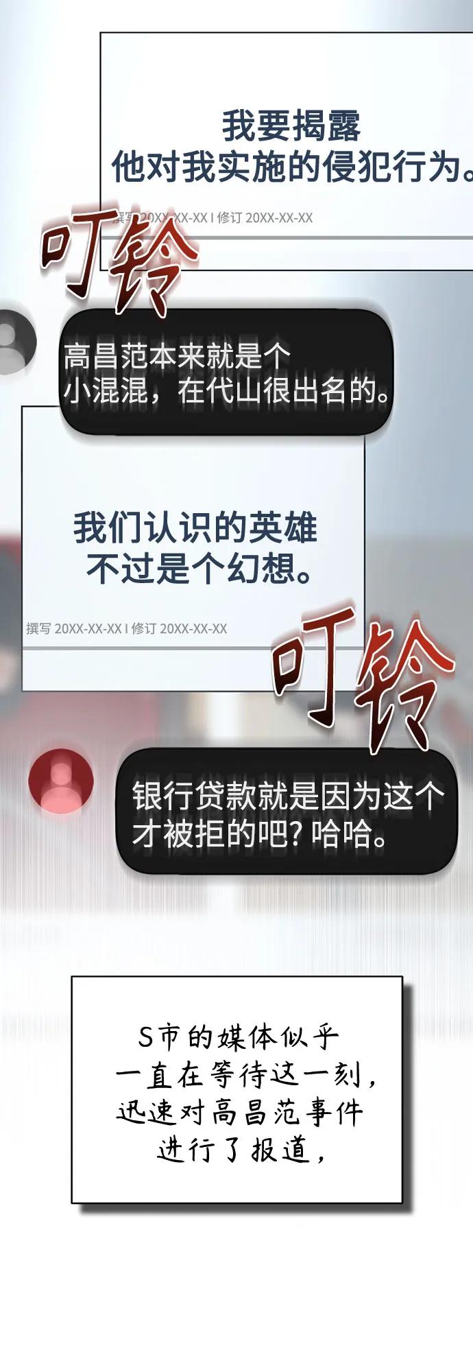 恶之复仇 - [第73话] 生与死 - 第36张图