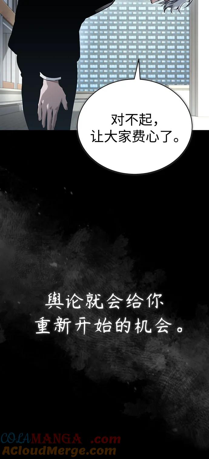 恶之复仇 - [第73话] 生与死 - 第43张图