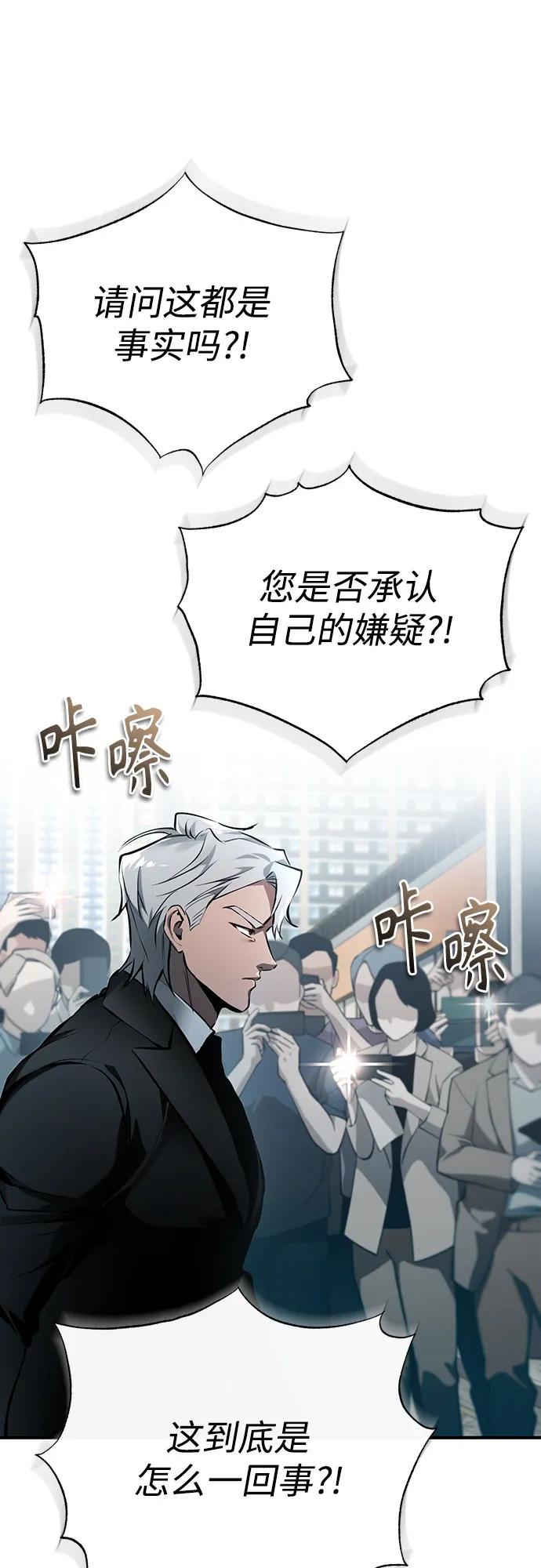 恶之复仇 - [第73话] 生与死 - 第39张图