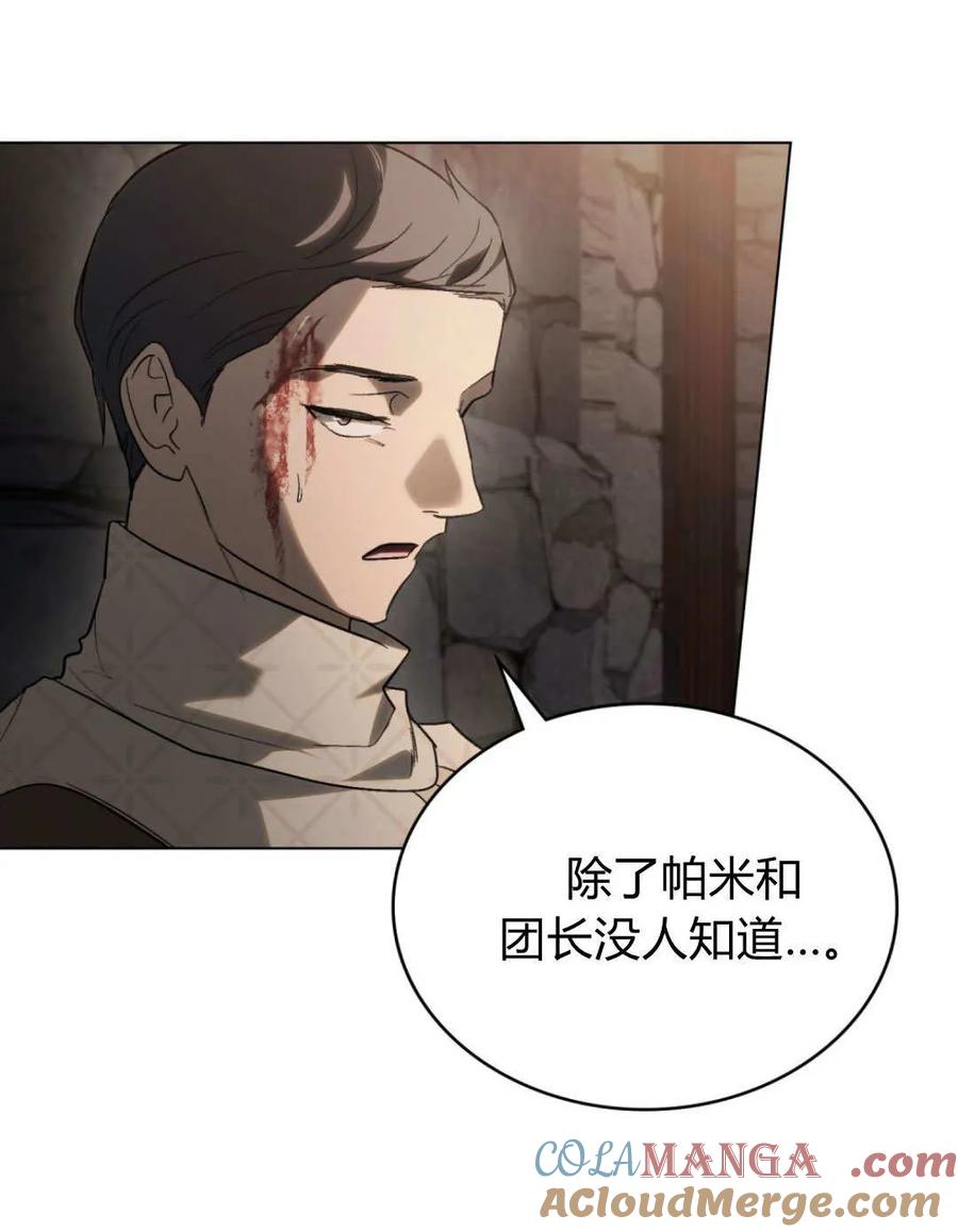 如若遮住神的眼眸亲吻 第73话 第64页