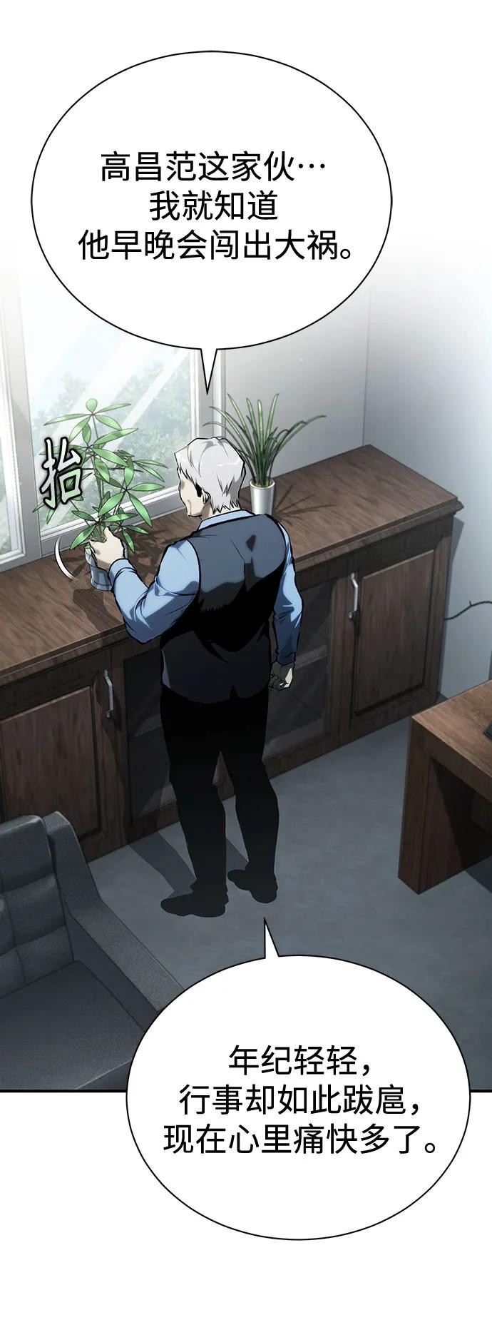 恶之复仇 - [第73话] 生与死 - 第56张图