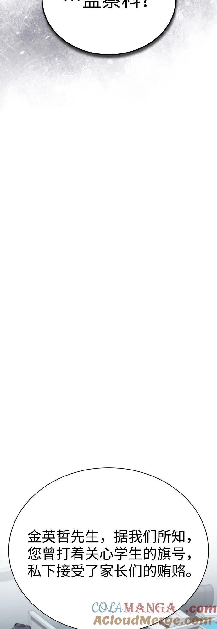 恶之复仇 - [第73话] 生与死 - 第61张图