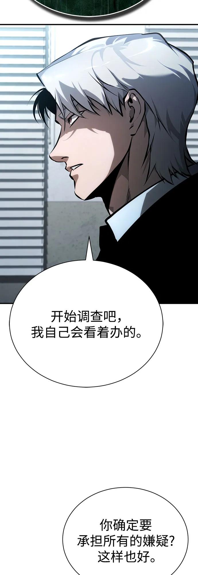 恶之复仇 - [第73话] 生与死 - 第47张图