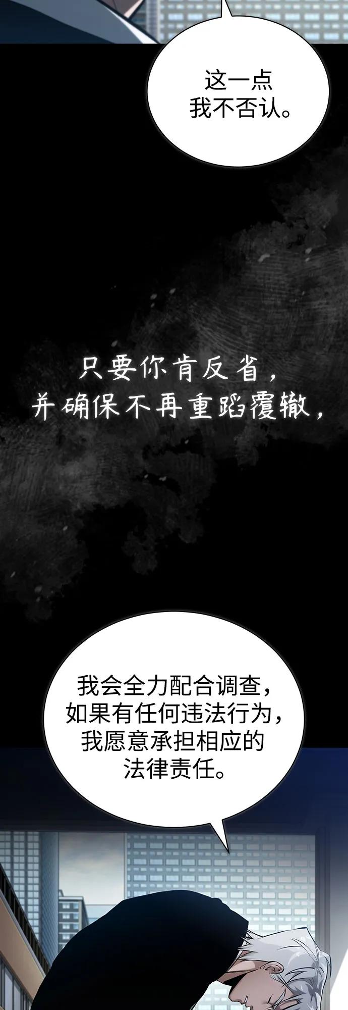 恶之复仇 - [第73话] 生与死 - 第42张图