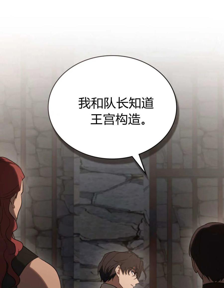 如若遮住神的眼眸亲吻 第73话 第65页
