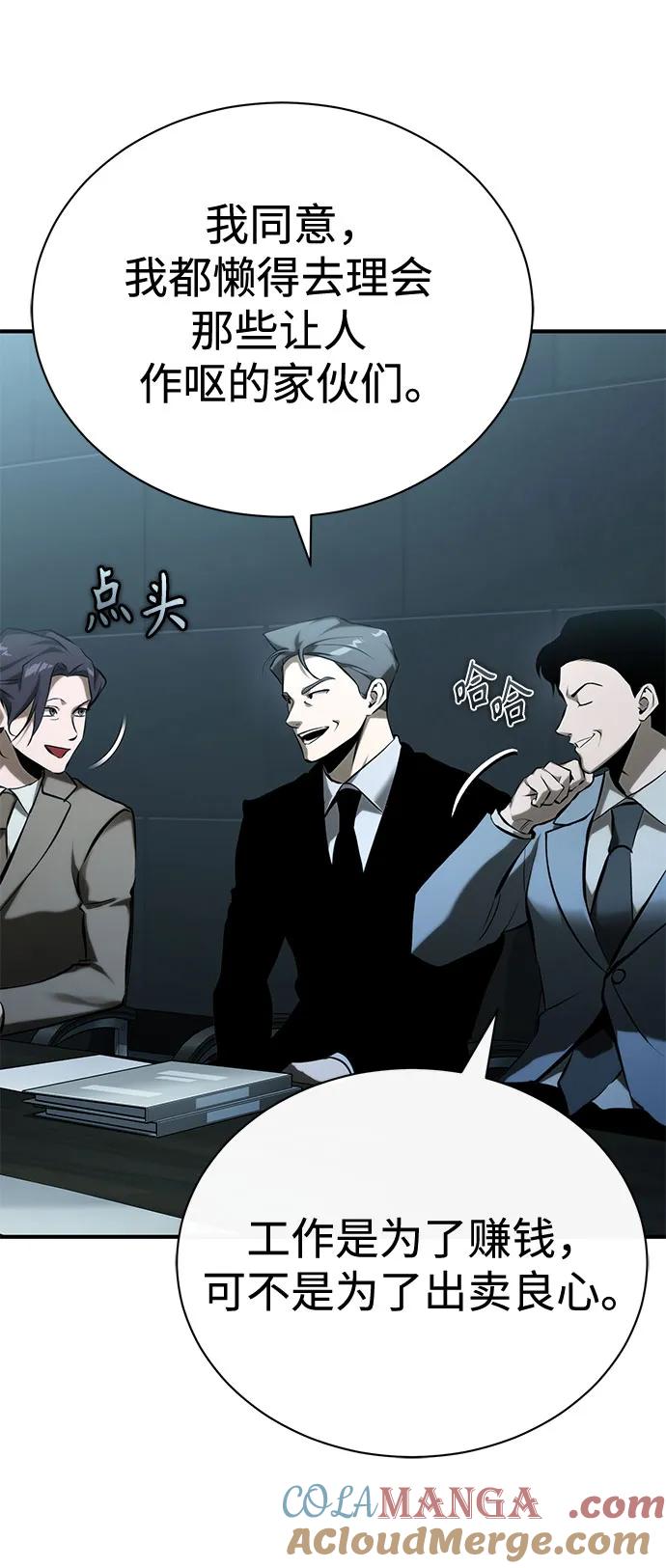 恶之复仇 - [第73话] 生与死 - 第25张图