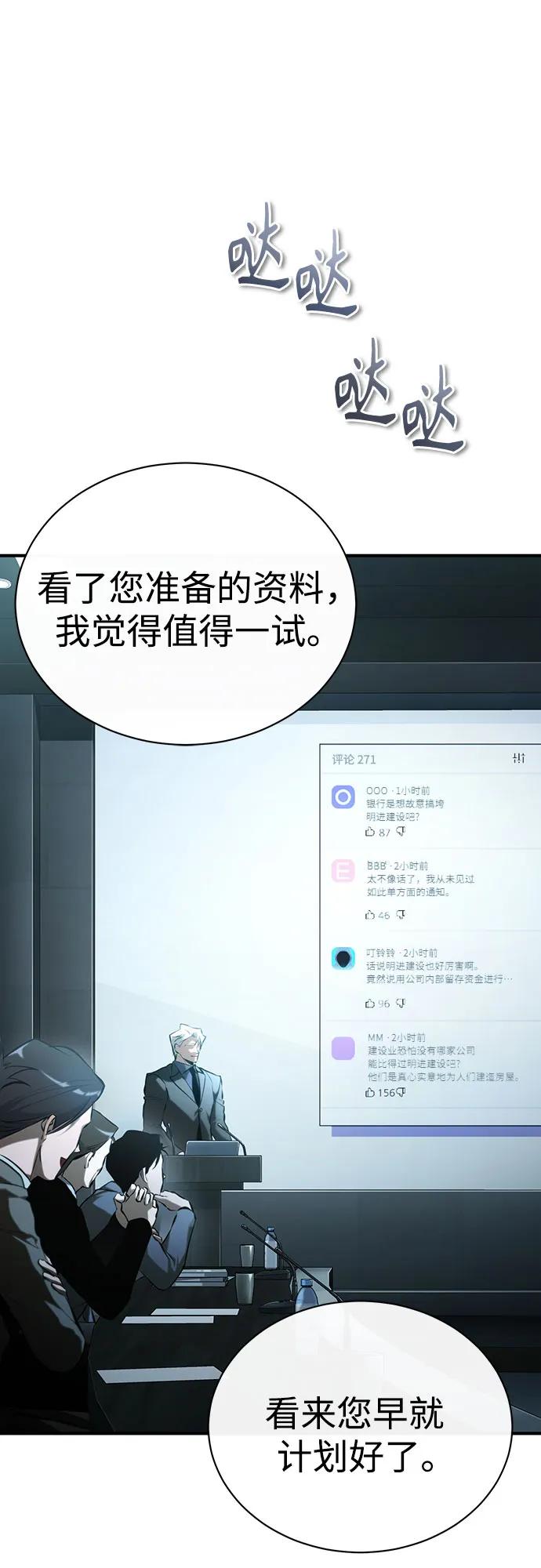 恶之复仇 - [第73话] 生与死 - 第33张图