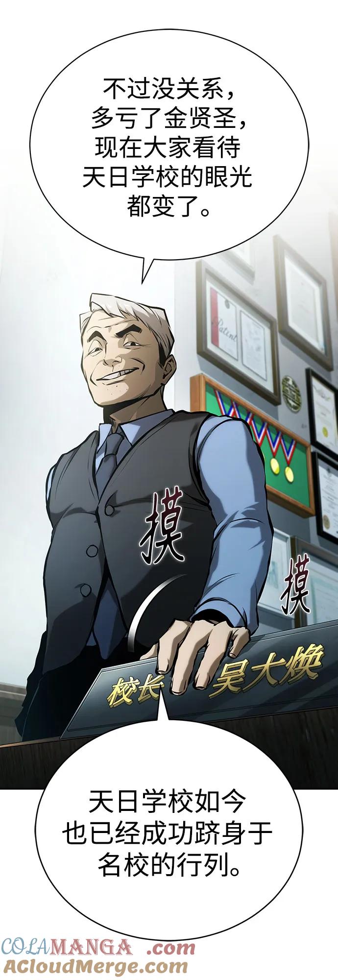 恶之复仇 - [第73话] 生与死 - 第58张图