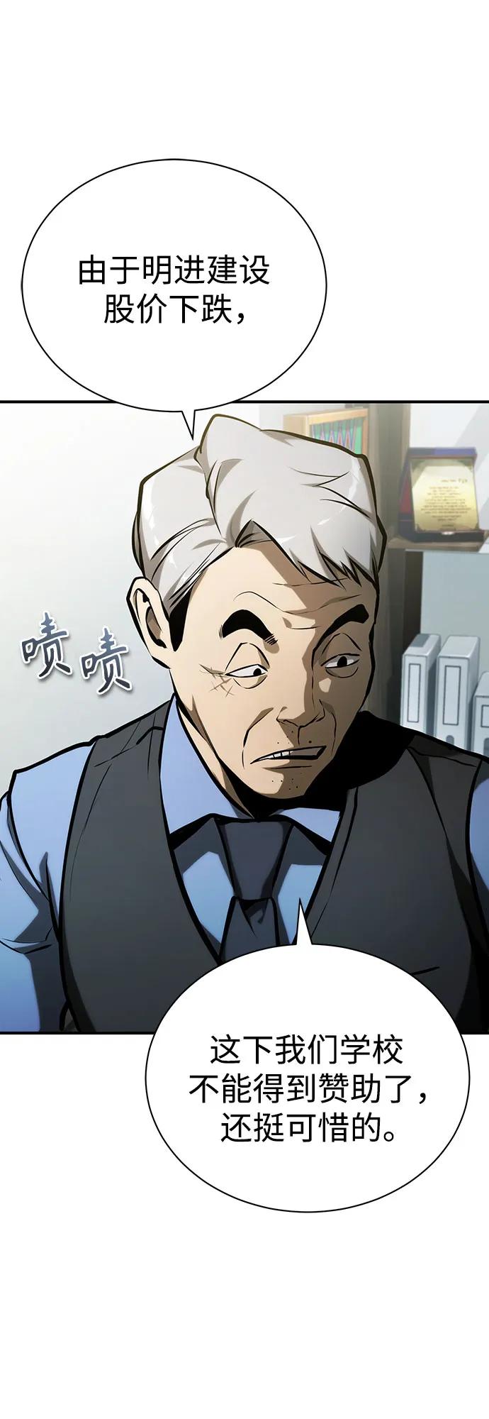 恶之复仇 - [第73话] 生与死 - 第57张图