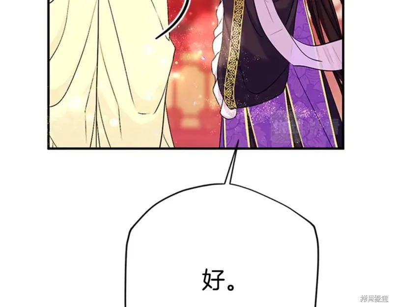 《异世界的野蛮皇后》第74话 第95页
