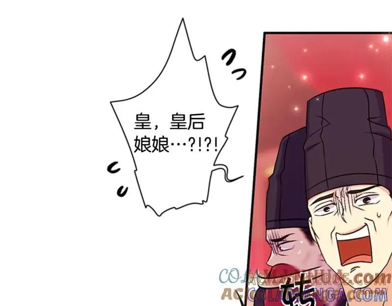 《异世界的野蛮皇后》第74话 第21页