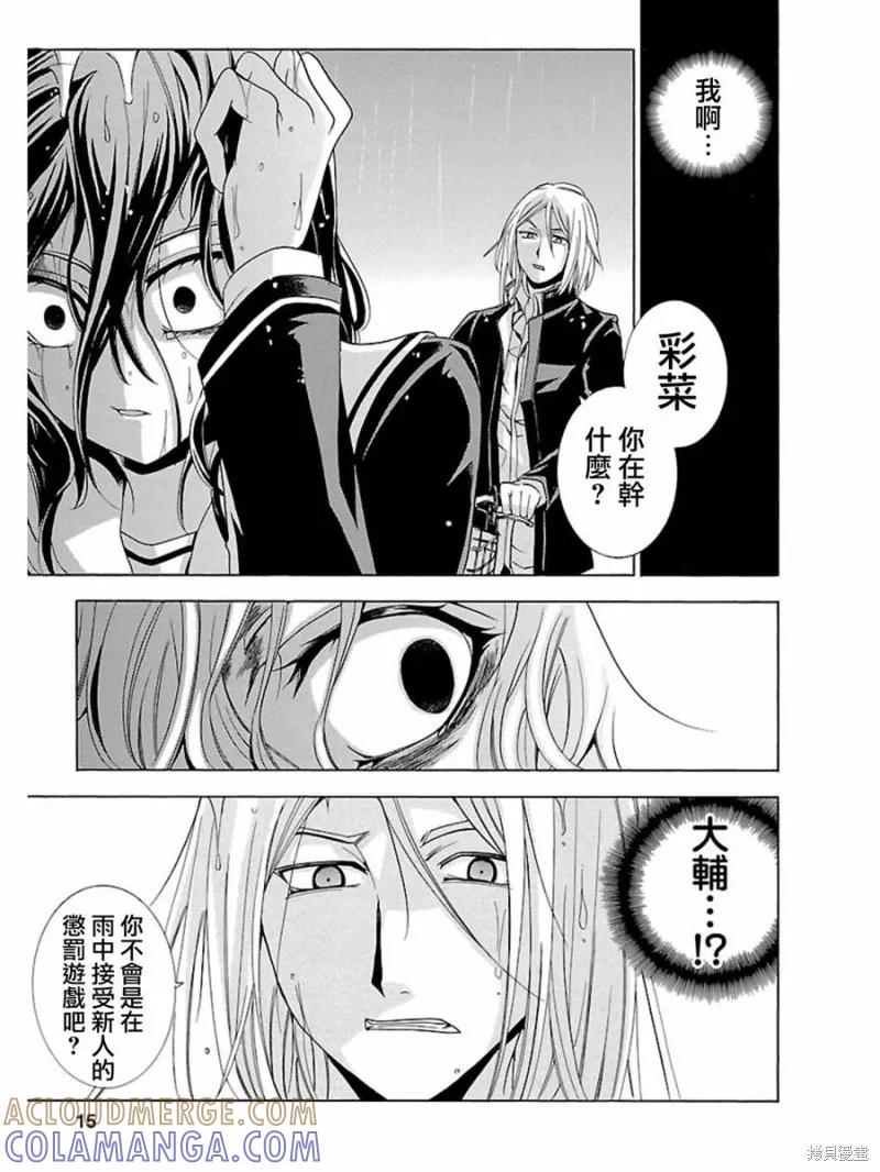 《复仇教室》第07话 第11页