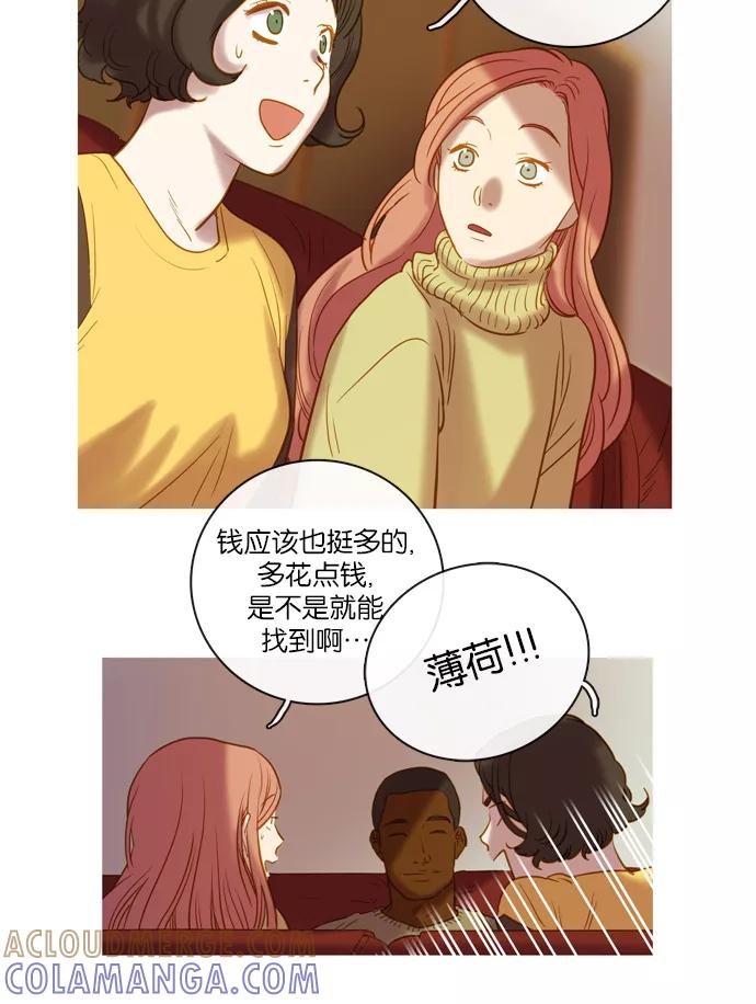 《怦然的魔幻时刻》第65话 第9页