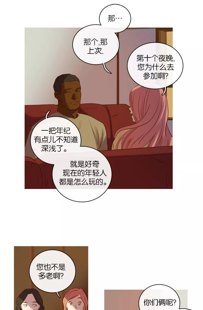 《怦然的魔幻时刻》第65话 第4页