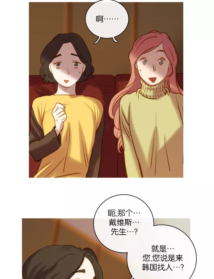《怦然的魔幻时刻》第65话 第8页