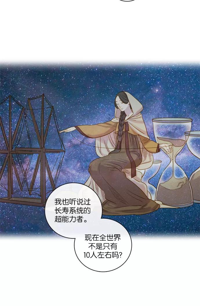 《怦然的魔幻时刻》第65话 第6页