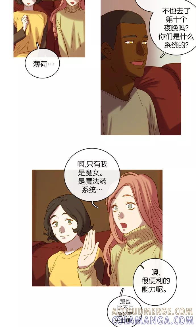《怦然的魔幻时刻》第65话 第5页