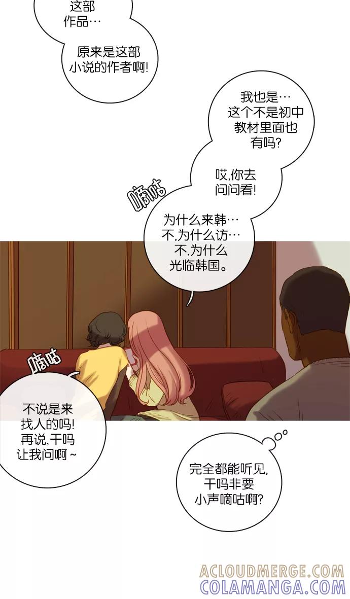《怦然的魔幻时刻》第65话 第3页