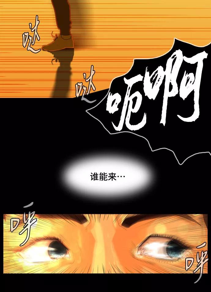 《DEAD DAYS：死亡之日》第1话 第29页