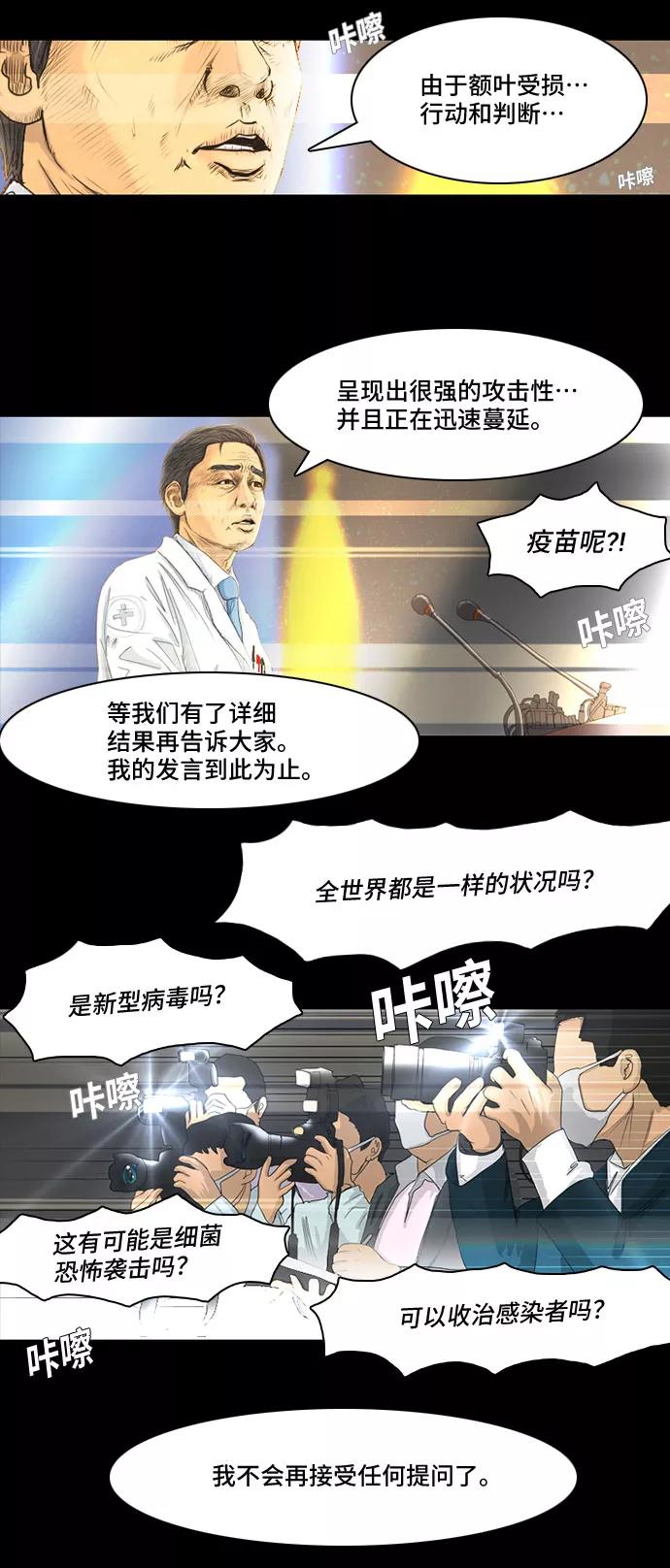 《DEAD DAYS：死亡之日》第1话 第20页