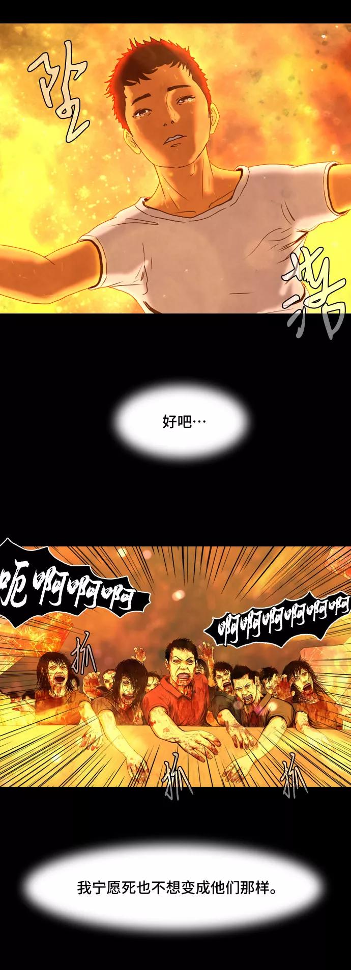 《DEAD DAYS：死亡之日》第1话 第41页