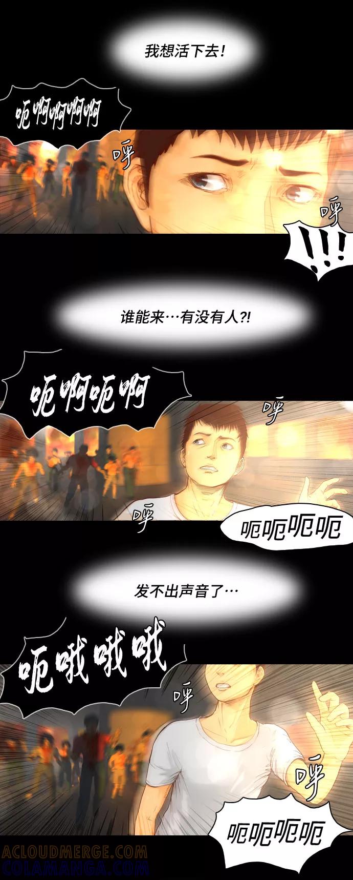 《DEAD DAYS：死亡之日》第1话 第31页