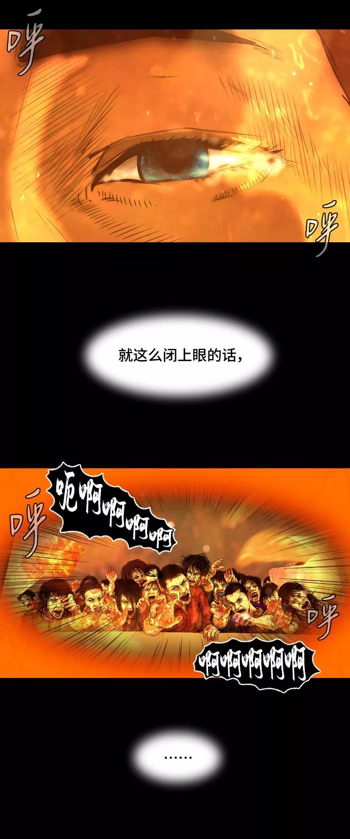 《DEAD DAYS：死亡之日》第1话 第42页