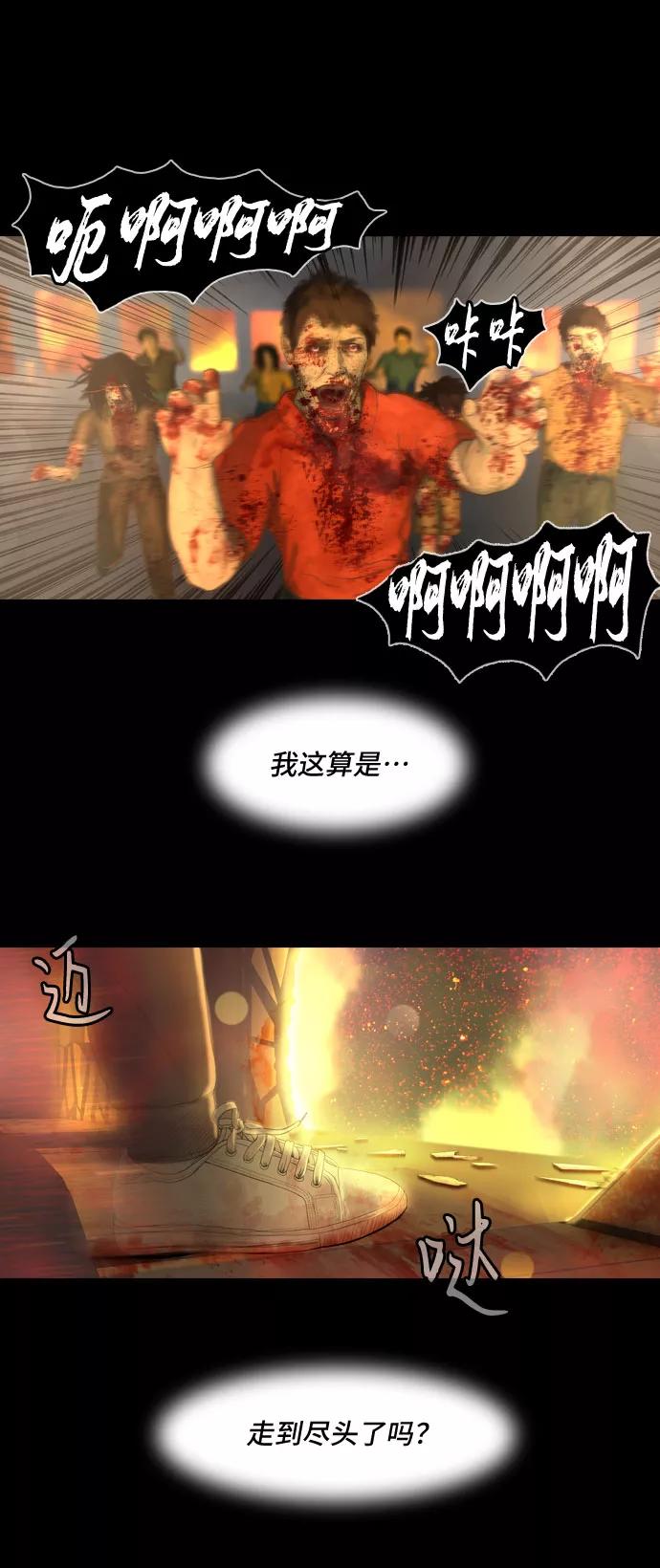 《DEAD DAYS：死亡之日》第1话 第35页