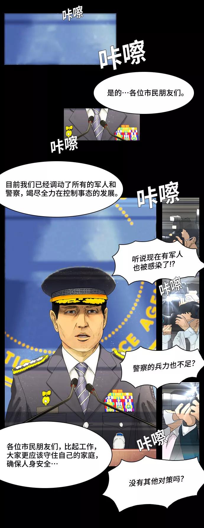《DEAD DAYS：死亡之日》第1话 第21页