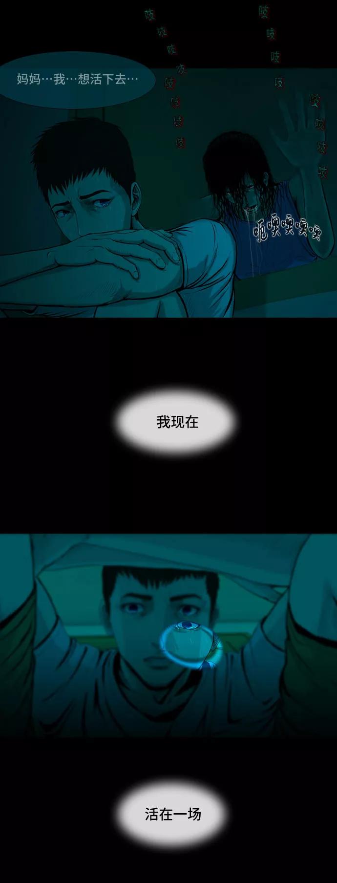 《DEAD DAYS：死亡之日》第1话 第53页