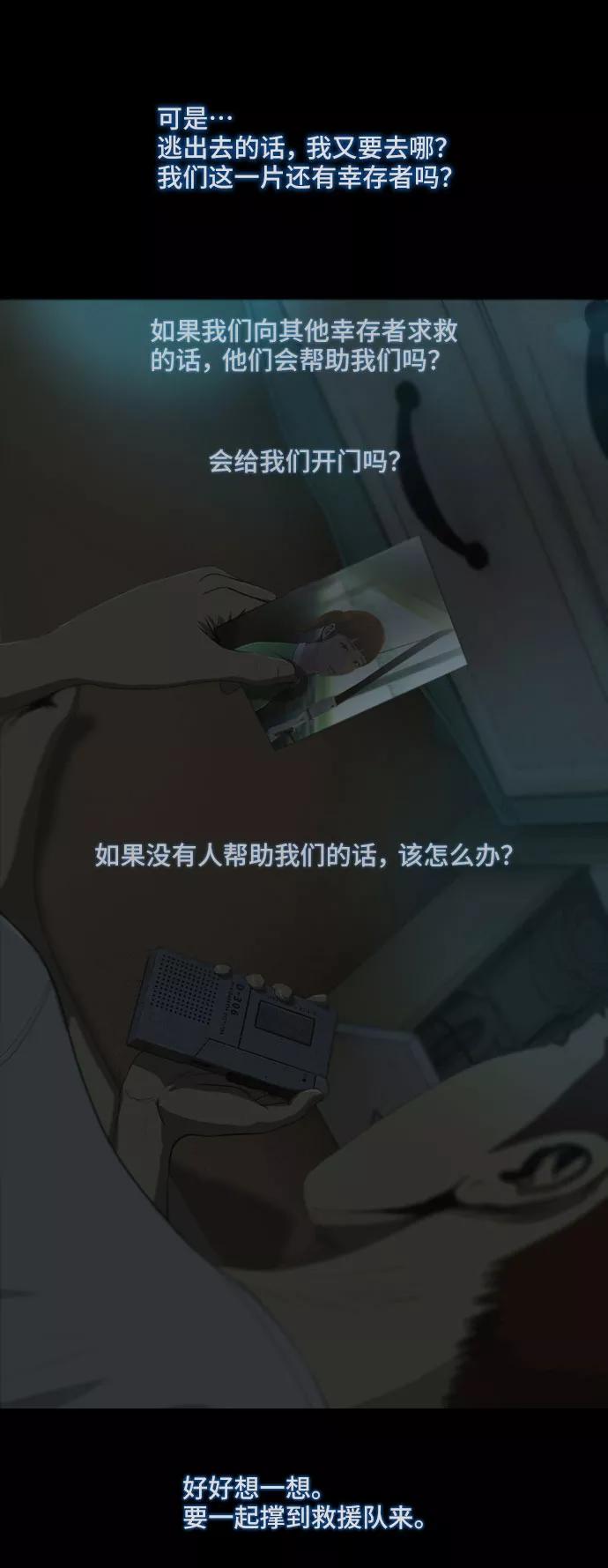 《DEAD DAYS：死亡之日》第9话 第8页