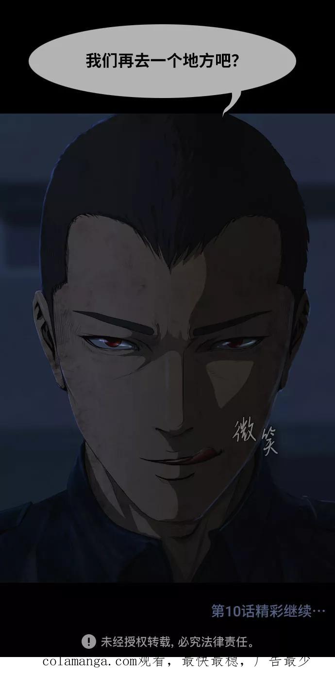 《DEAD DAYS：死亡之日》第9话 第60页