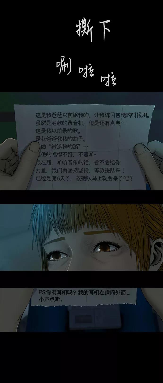 《DEAD DAYS：死亡之日》第9话 第12页