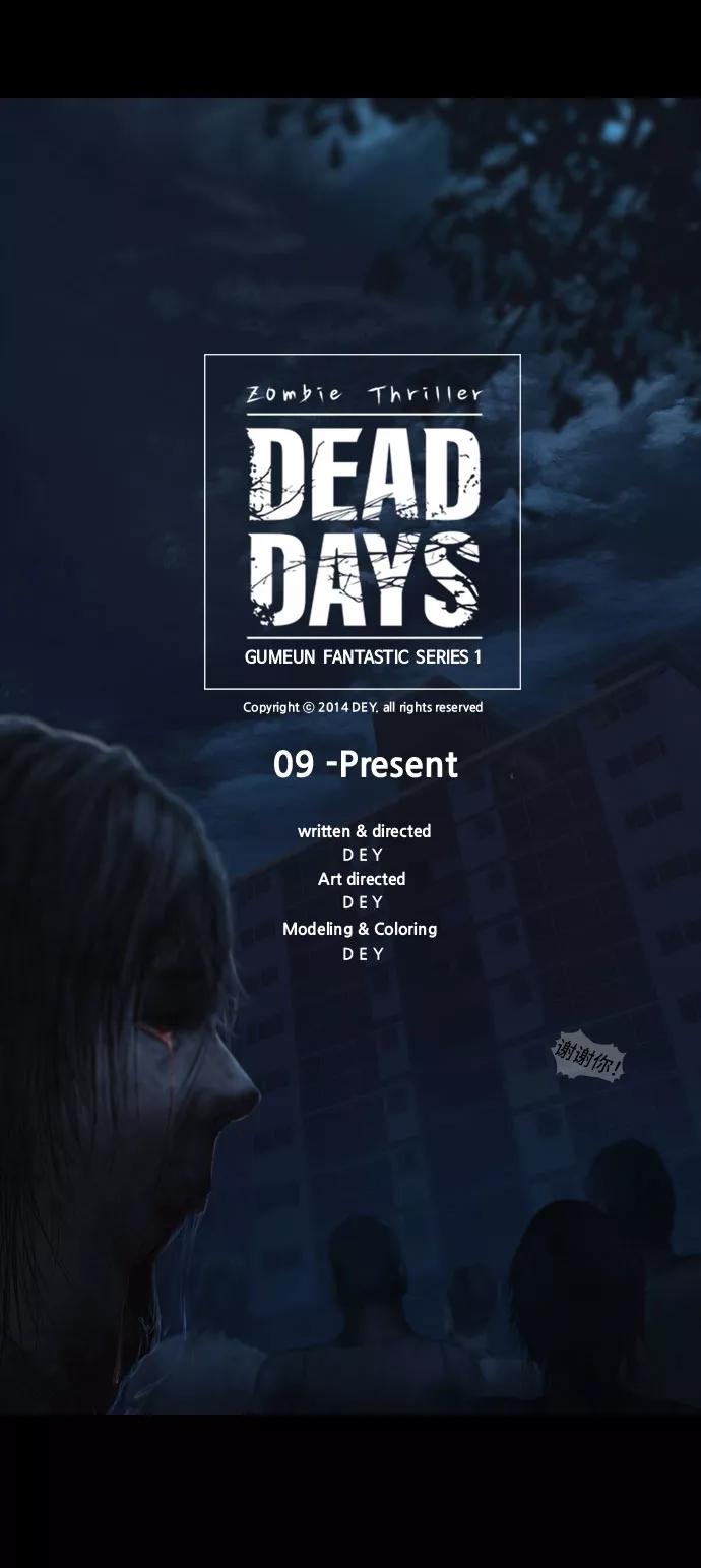 《DEAD DAYS：死亡之日》第9话 第53页