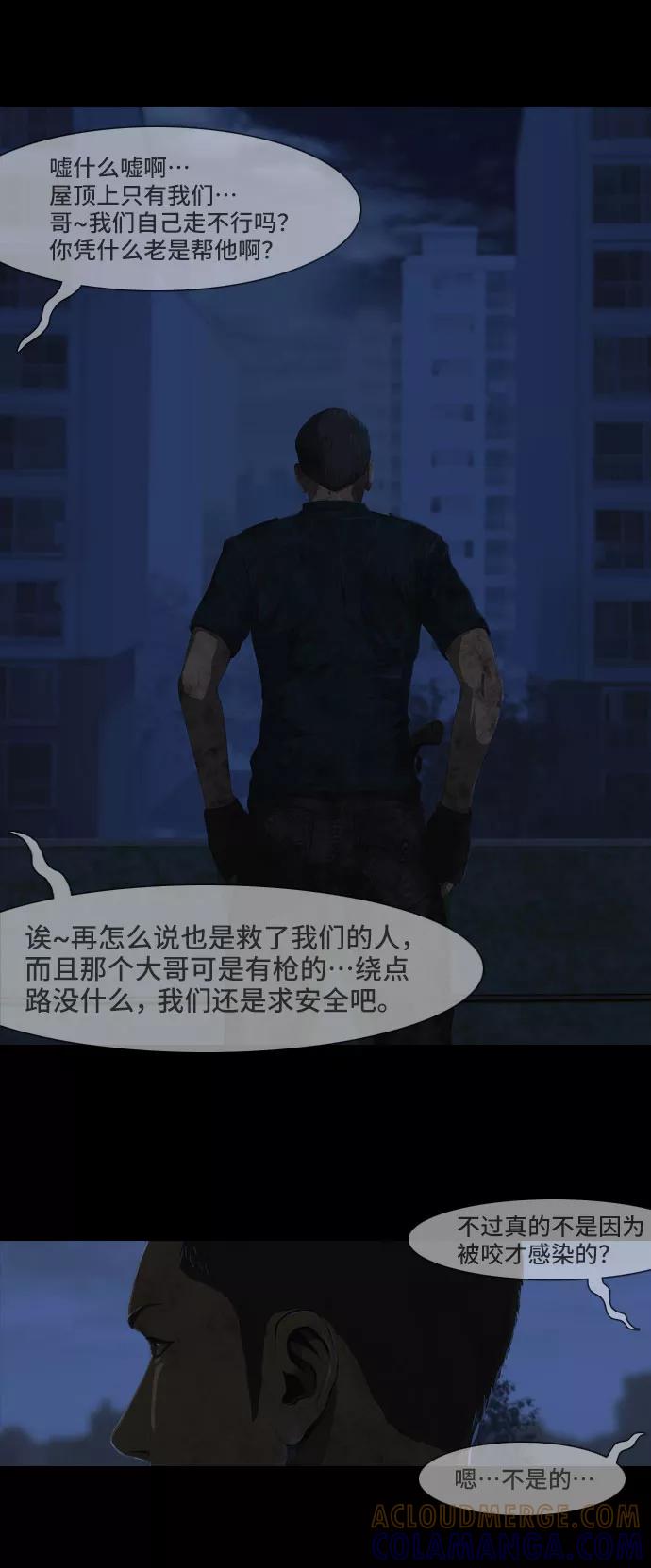 《DEAD DAYS：死亡之日》第9话 第58页