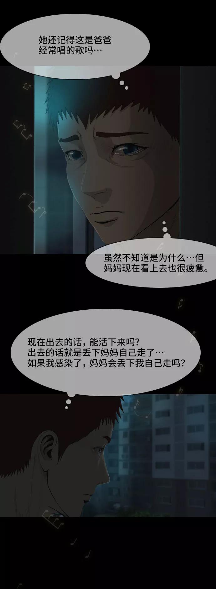 《DEAD DAYS：死亡之日》第9话 第44页