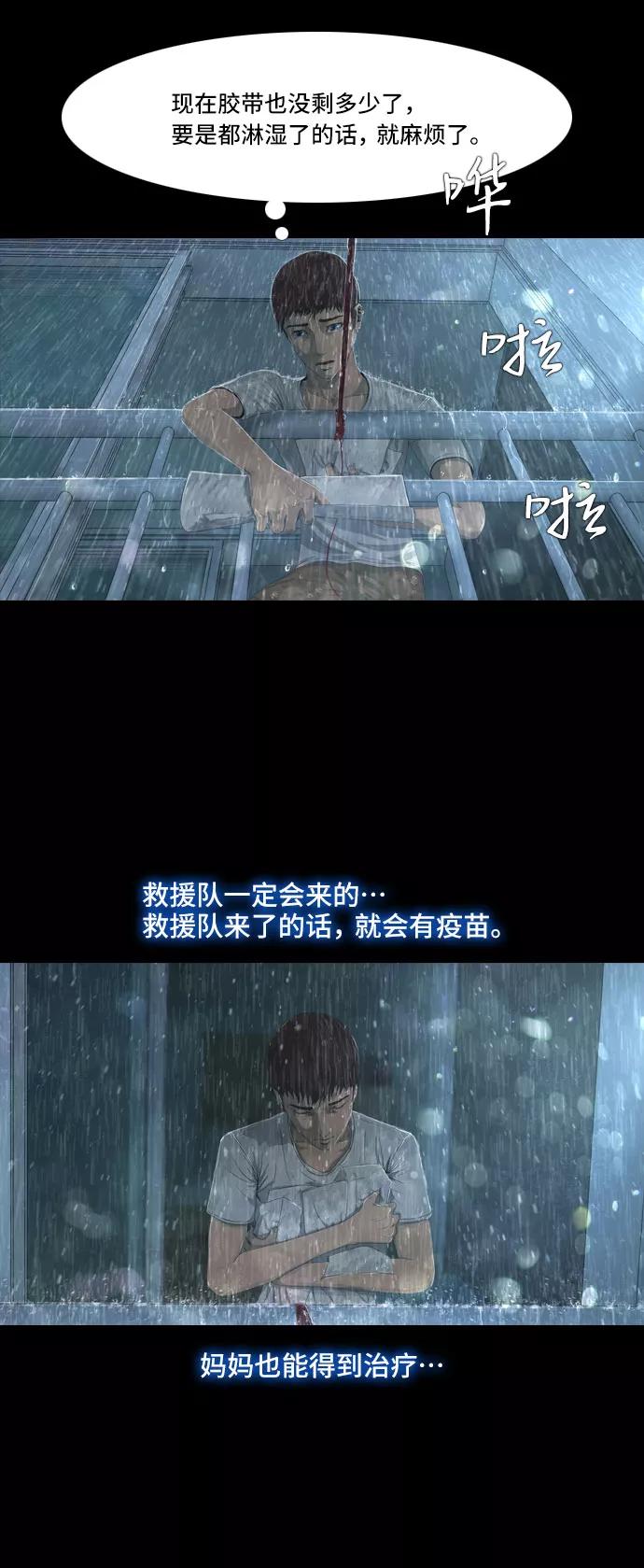 《DEAD DAYS：死亡之日》第10话 第45页