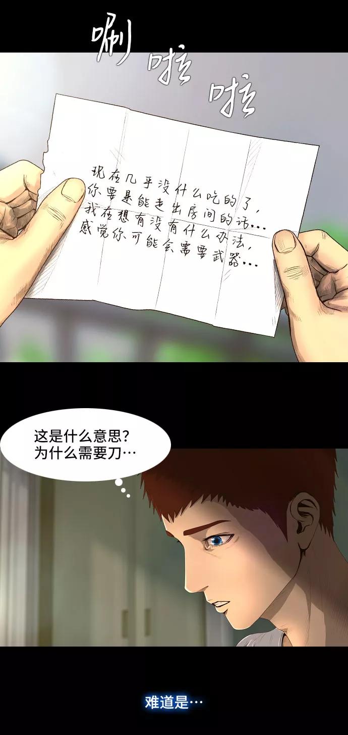 《DEAD DAYS：死亡之日》第10话 第12页