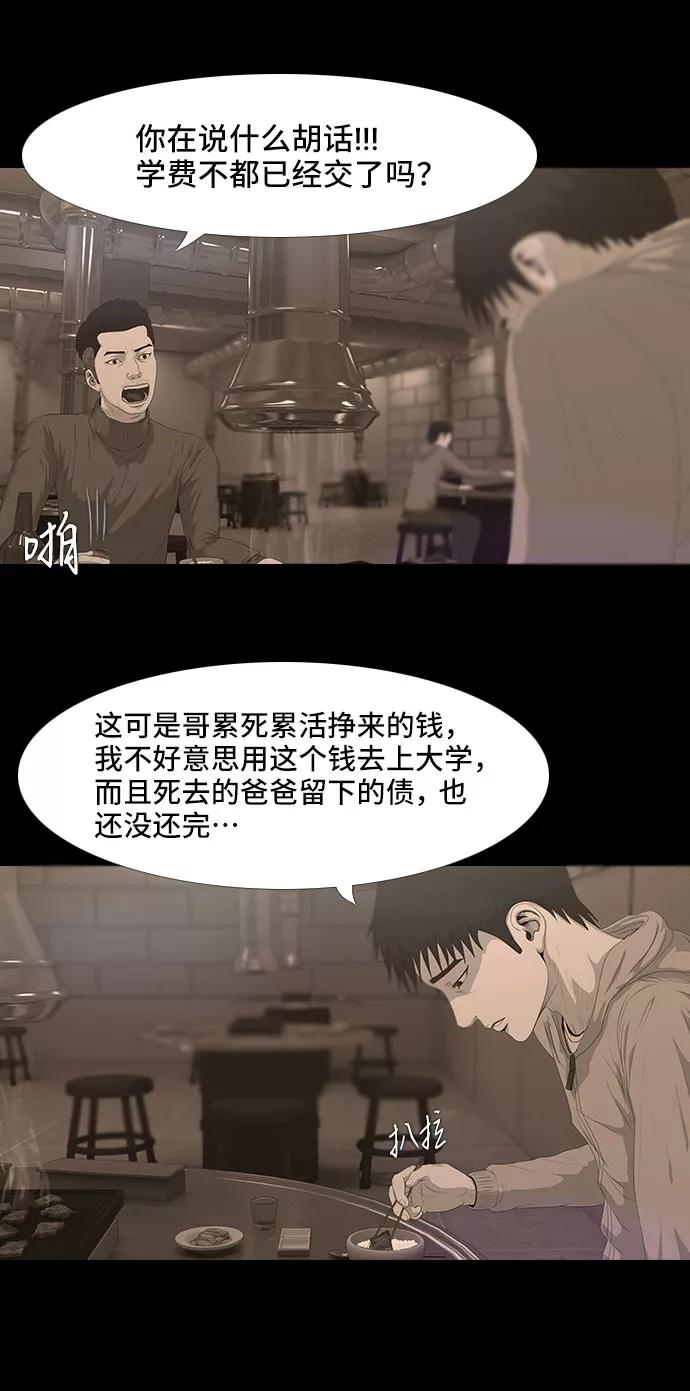 《DEAD DAYS：死亡之日》第11话 第24页