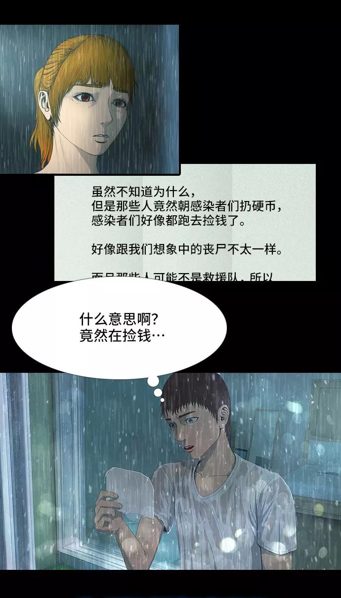 《DEAD DAYS：死亡之日》第11话 第11页