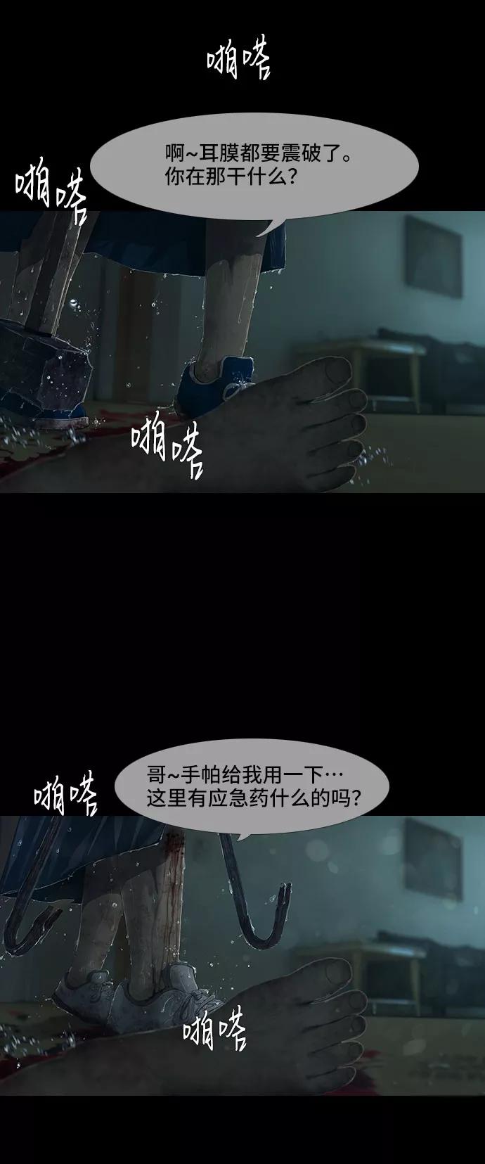 《DEAD DAYS：死亡之日》第11话 第44页