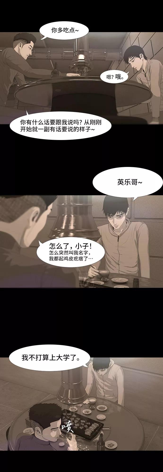 《DEAD DAYS：死亡之日》第11话 第23页