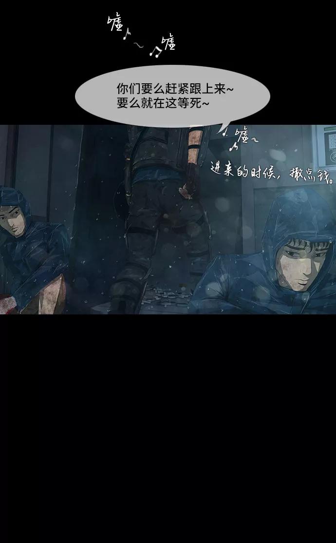 《DEAD DAYS：死亡之日》第11话 第29页