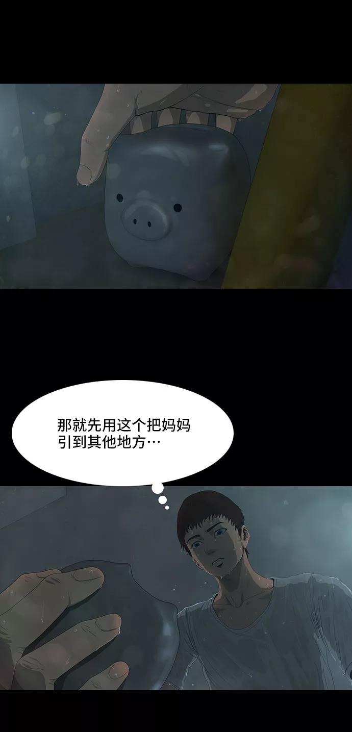 《DEAD DAYS：死亡之日》第11话 第14页