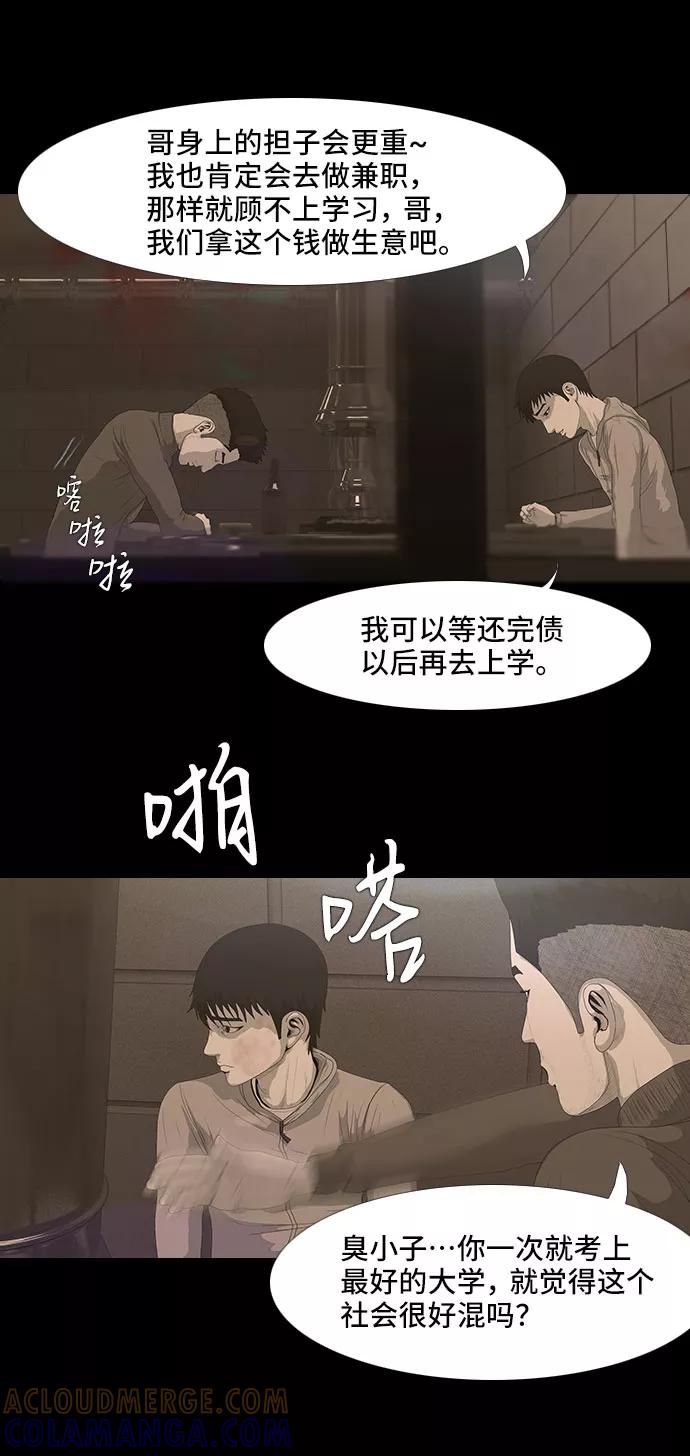 《DEAD DAYS：死亡之日》第11话 第25页
