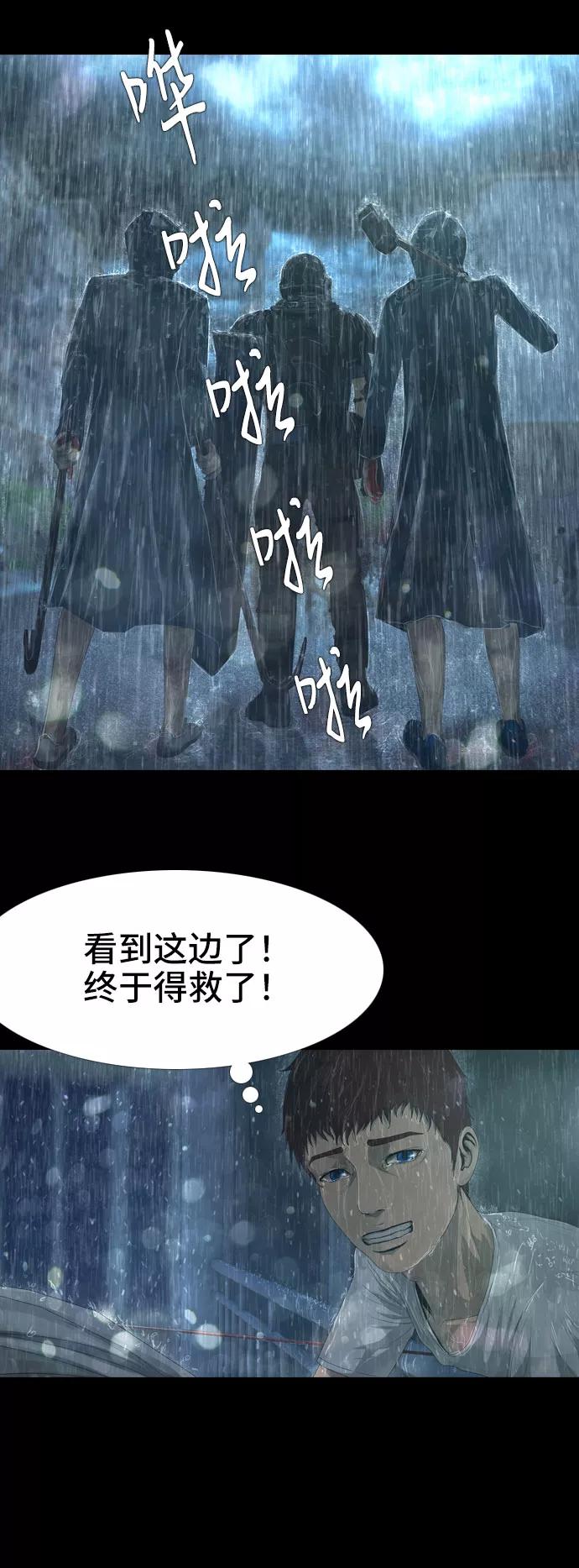 《DEAD DAYS：死亡之日》第11话 第2页