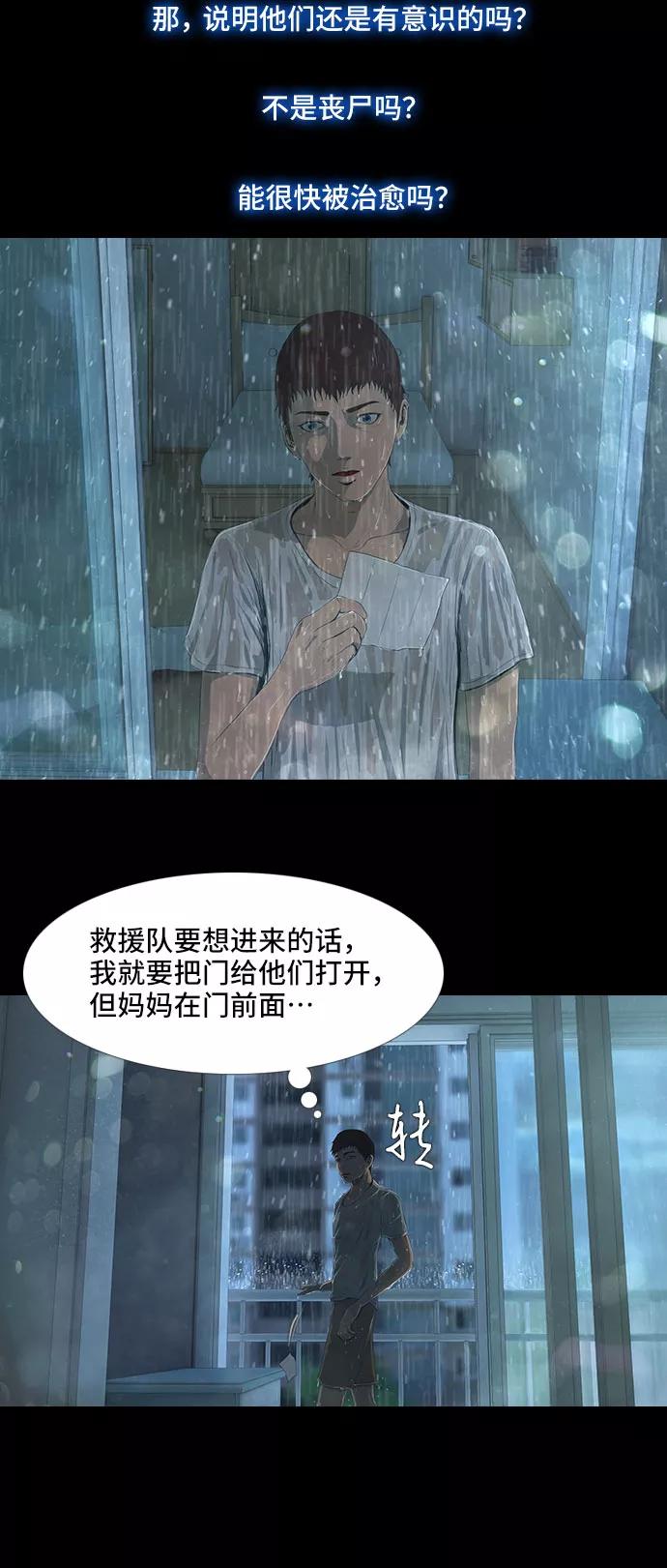 《DEAD DAYS：死亡之日》第11话 第12页
